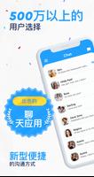 Messenger应用程序，轻巧多合一，实时免费聊天 海报