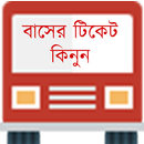 Bus Ticket Buy - BD [ অনলাইন বাসের টিকেট কিনুন ] APK