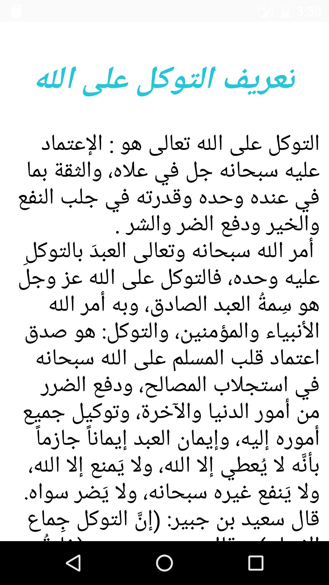 حقيقة التوكل على الله For Android Apk Download