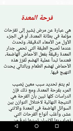 أعراض قرحة المعدة وعلاجها Para Android Apk Baixar