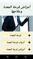 أعراض قرحة المعدة وعلاجها Screenshot 1