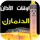 مواقيت الصلاة والآذان الدنمارك APK