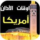 مواقيت الصلاة و الآذان أمريكا APK