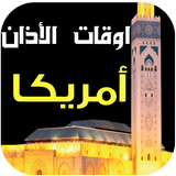 مواقيت الصلاة و الآذان أمريكا simgesi