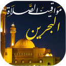 اوقات الصلاة البحرين APK