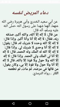 دعاء شفاء المريض For Android Apk Download