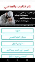 آثار الذنوب والمعاصي poster