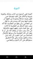 آثار الذنوب والمعاصي screenshot 1