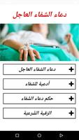 دعاء الشفاء العاجل постер