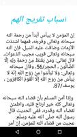 دعاء الفرج مكتوب screenshot 1