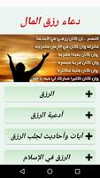 دعاء رزق المال poster
