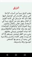 دعاء رزق المال screenshot 1