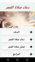 دعاء صلاة الفجر Plakat