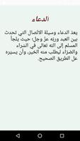 دعاء صلاة الفجر Screenshot 1