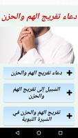 دعاء تفريج الهم والحزن Plakat