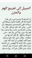 دعاء تفريج الهم والحزن Screenshot 1
