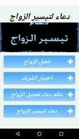 دعاء لتيسير الزواج Plakat