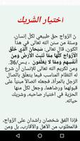 دعاء لتيسير الزواج Screenshot 1