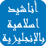 Internationale islamische Lieder auf Englisch