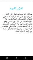 فوائد قراءة القرآن screenshot 1
