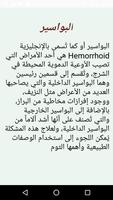 فوائد الثوم في علاج البواسير Screenshot 1