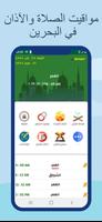 مواقيت الصلاة و الآذان البحرين Affiche
