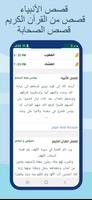 مواقيت الصلاة و الآذان البحرين capture d'écran 1