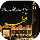 مواقيت الصلاة بقطر مع الآذان APK