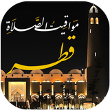 مواقيت الصلاة بقطر مع الآذان APK