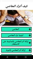 كيف أبتعد عن المعاصي bài đăng