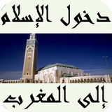 دخول الإسلام إلى المغرب Zeichen