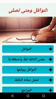 النوافل و متى تصلى Plakat