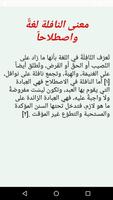 النوافل و متى تصلى Screenshot 1