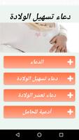 دعاء تسهيل الولادة Plakat