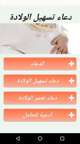 Download دعاء تسهيل الولادة 1 1 Android Apk