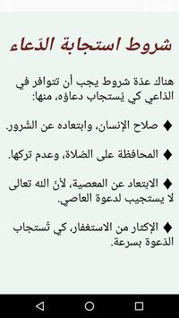 دعاء تيسير الأمور For Android Apk Download