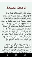 طرق زيادة حليب الأم المرضع imagem de tela 1