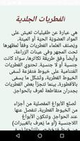 كيفية علاج الفطريات الجلدية Screenshot 1