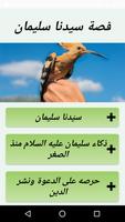 قصة  سيدنا سليمان Plakat