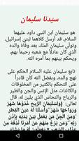 قصة  سيدنا سليمان Screenshot 1