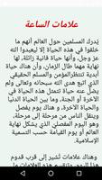 علامات الساعة الكبرى Plakat