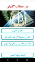 من عجائب القرآن Affiche