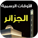 مواقيت الصلاة و الآذان الجزائر APK
