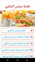 تغذية مرضى السكري Plakat