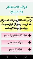 فوائد الاستغفار والتسبيح screenshot 1