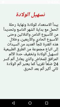طرق تسهيل الولادة For Android Apk Download