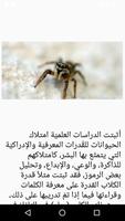 Merveilles du monde animal screenshot 1