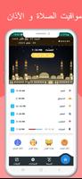 مواقيت الصلاة في عمان Cartaz