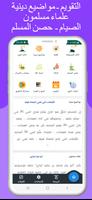 مواقيت الصلاة في عمان imagem de tela 1