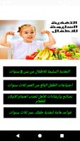 التغذية السليمة للاطفال Affiche